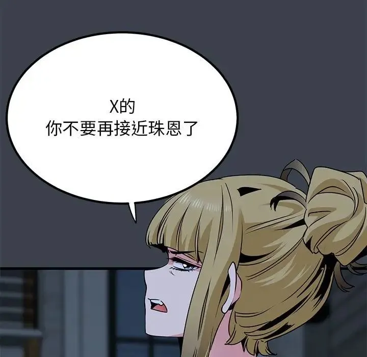 发小碰不得 - 第32話 - page 109
