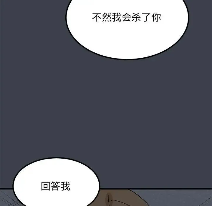 发小碰不得 - 第32話 - page 111