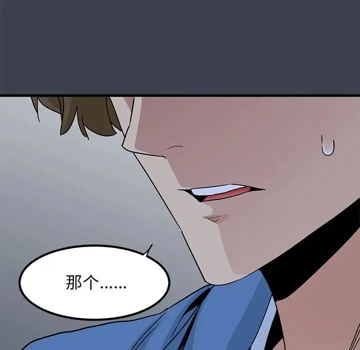 发小碰不得 - 第32話 - page 114