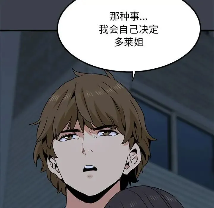 发小碰不得 - 第32話 - page 116
