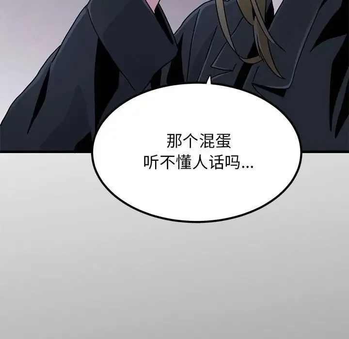 发小碰不得 - 第32話 - page 120