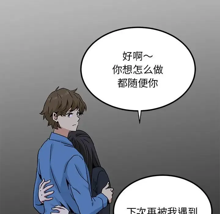 发小碰不得 - 第32話 - page 121