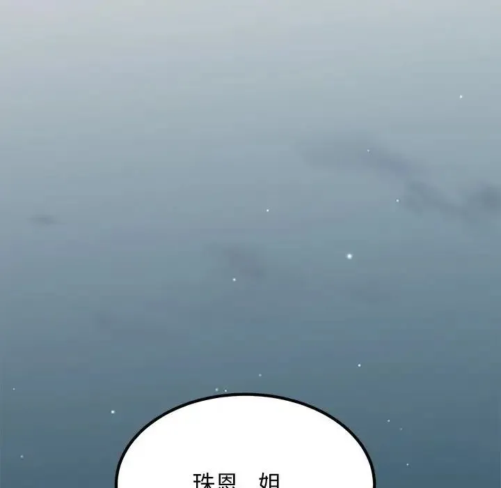 发小碰不得 - 第32話 - page 128