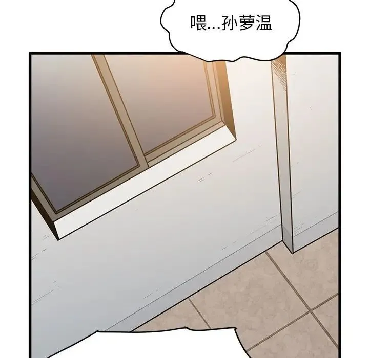 发小碰不得 - 第32話 - page 132