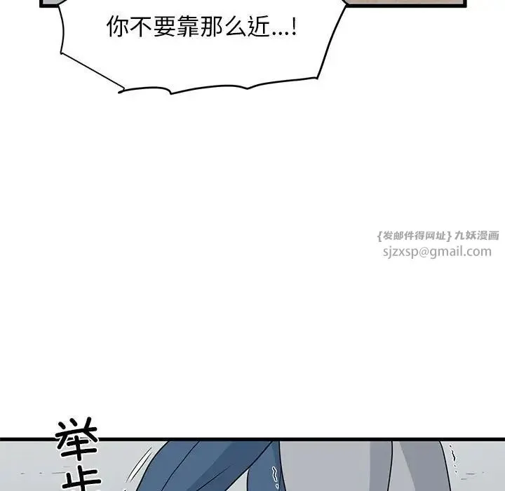 发小碰不得 - 第32話 - page 133
