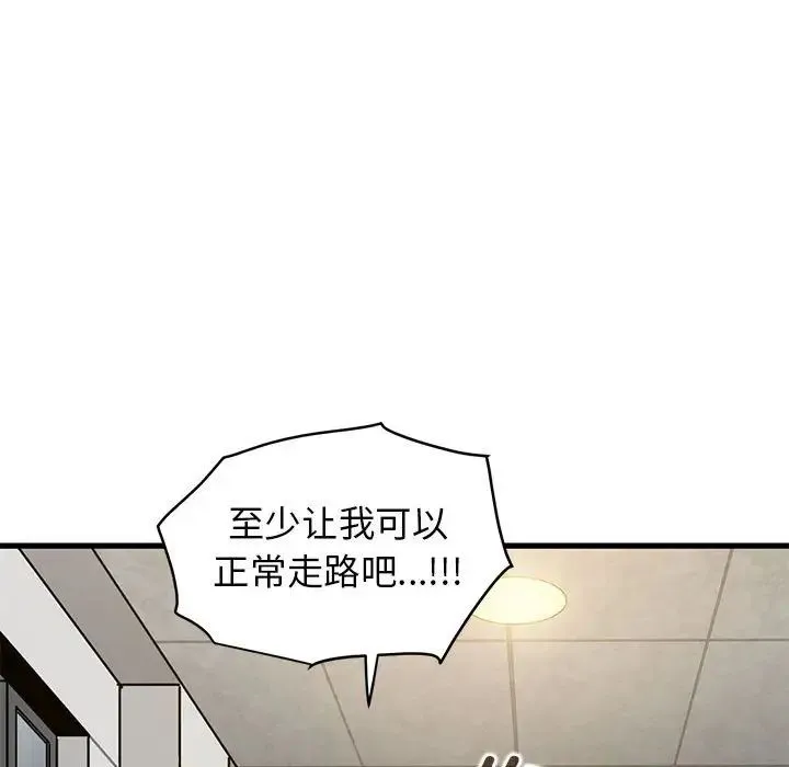 发小碰不得 - 第32話 - page 135