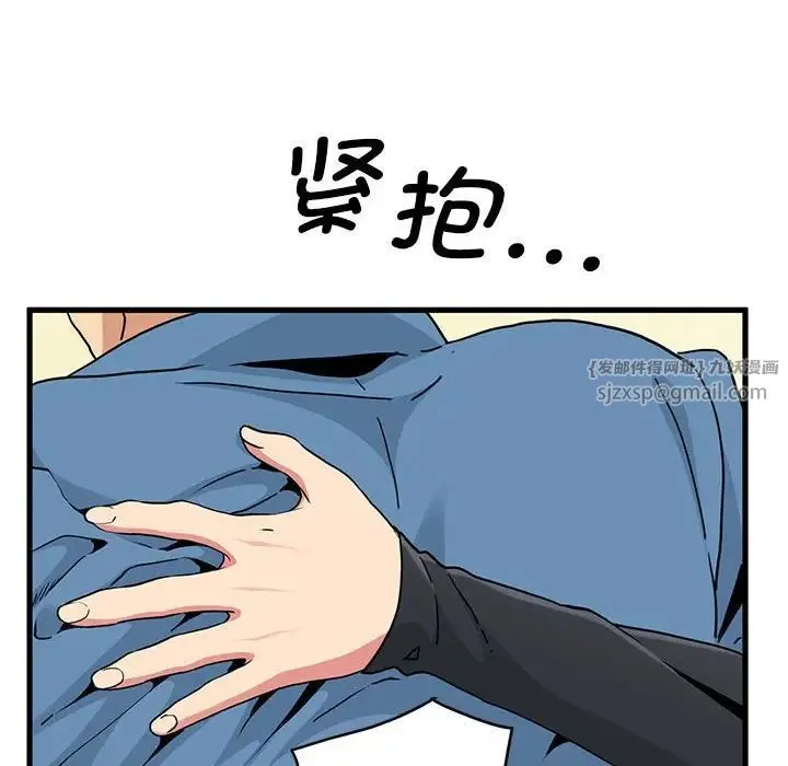 发小碰不得 - 第32話 - page 138