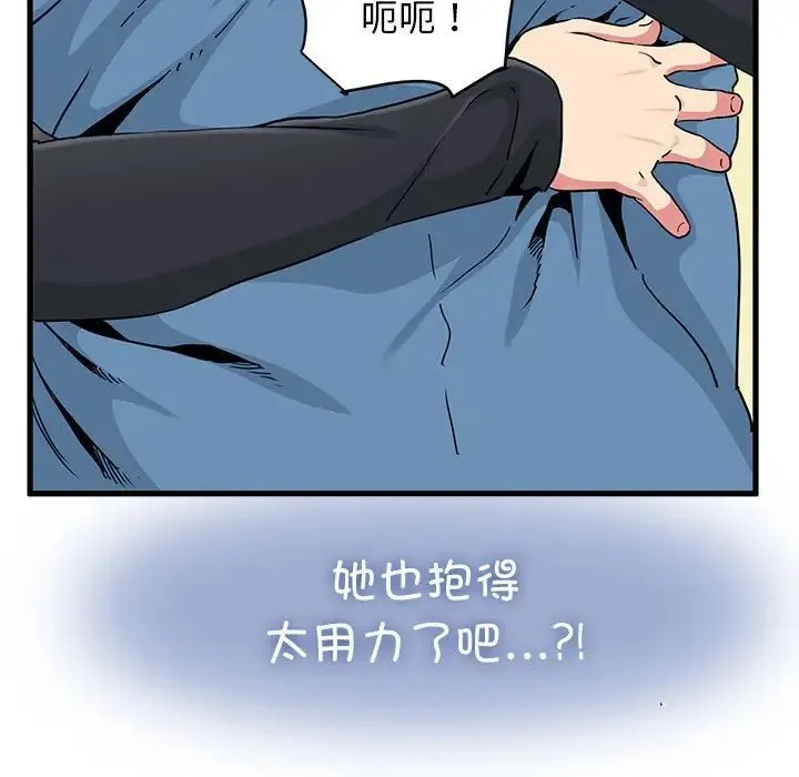 发小碰不得 - 第32話 - page 139