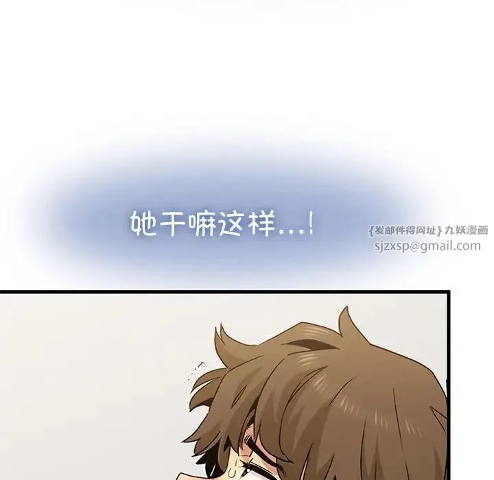 发小碰不得 - 第32話 - page 140