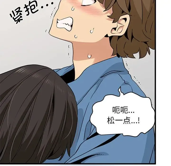 发小碰不得 - 第32話 - page 141