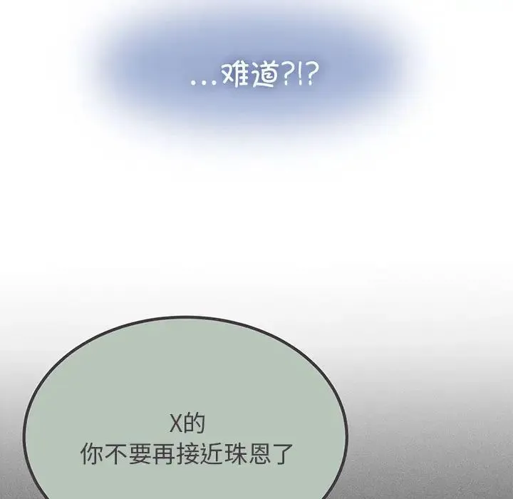 发小碰不得 - 第32話 - page 142
