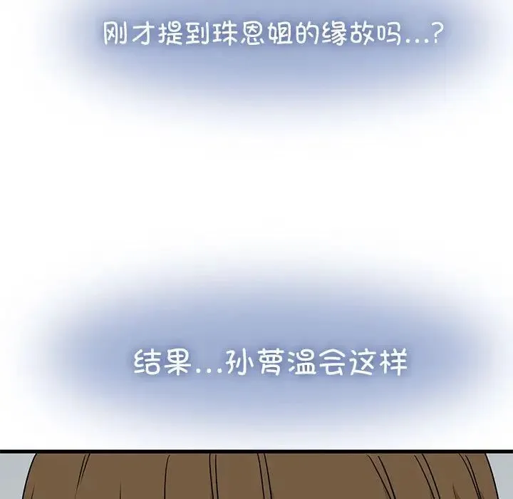 发小碰不得 - 第32話 - page 147