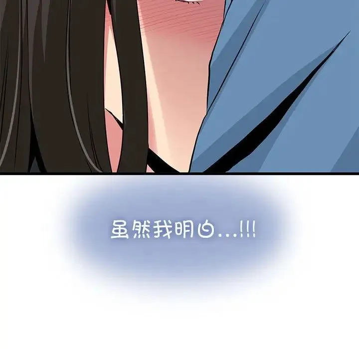 发小碰不得 - 第32話 - page 153