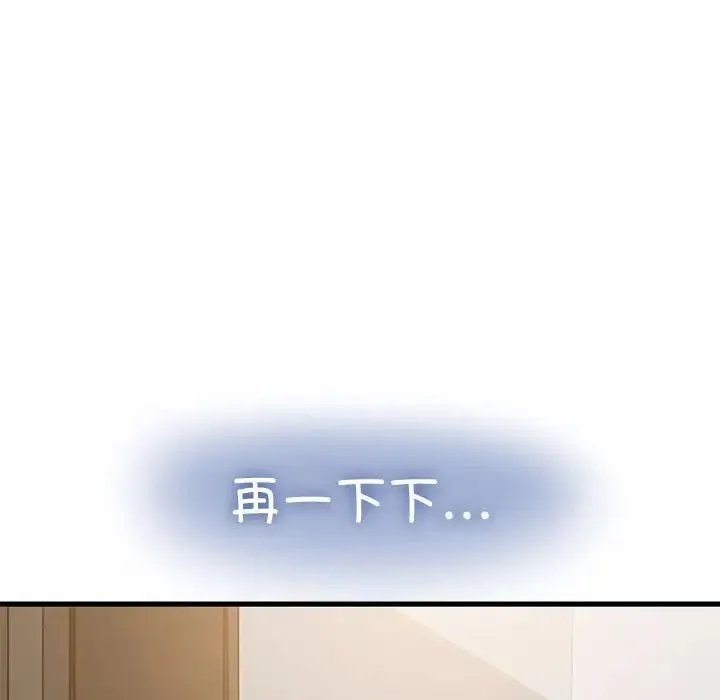 发小碰不得 - 第32話 - page 156