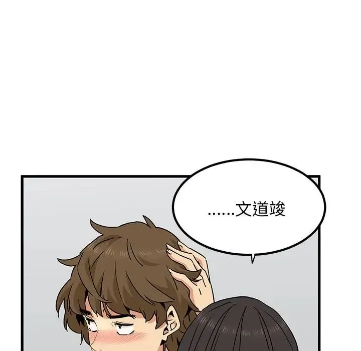 发小碰不得 - 第32話 - page 159