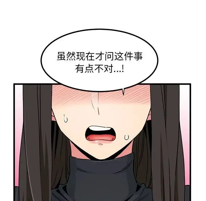 发小碰不得 - 第32話 - page 161