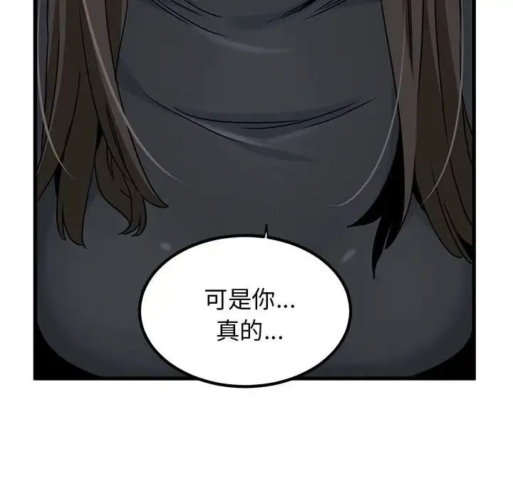 发小碰不得 - 第32話 - page 162