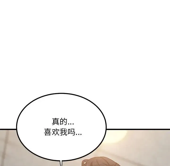 发小碰不得 - 第32話 - page 163