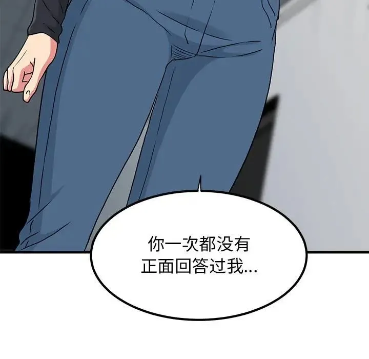 发小碰不得 - 第32話 - page 165