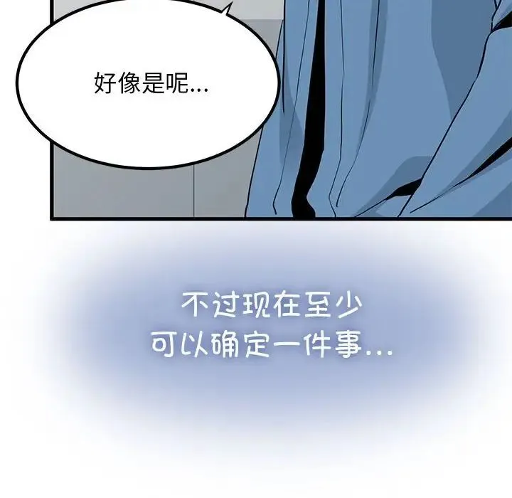 发小碰不得 - 第32話 - page 170