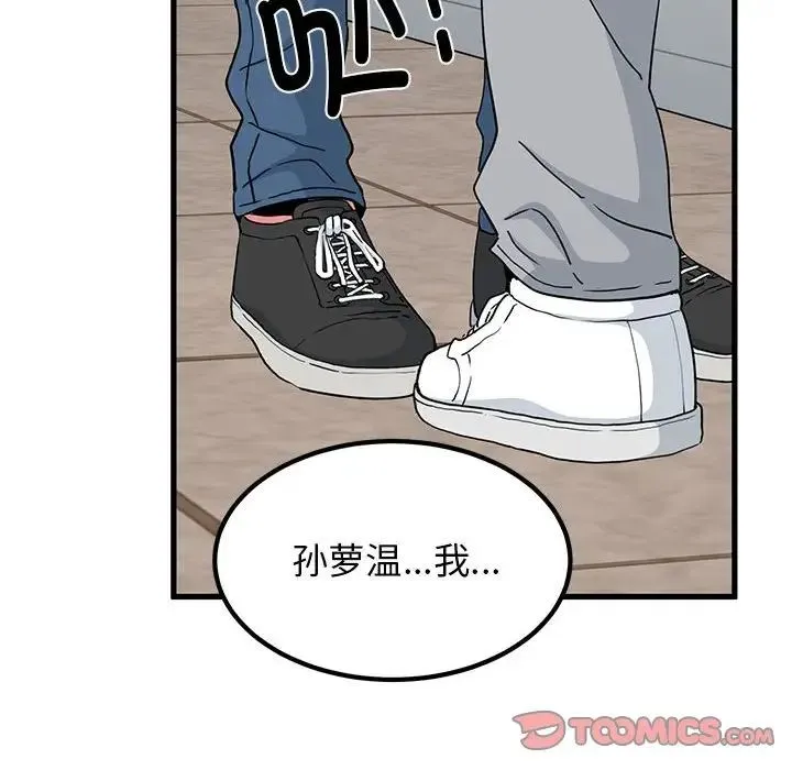 发小碰不得 - 第32話 - page 172