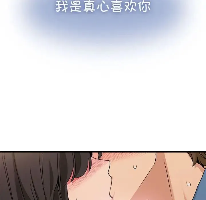 发小碰不得 - 第32話 - page 176