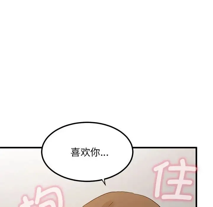 发小碰不得 - 第32話 - page 178