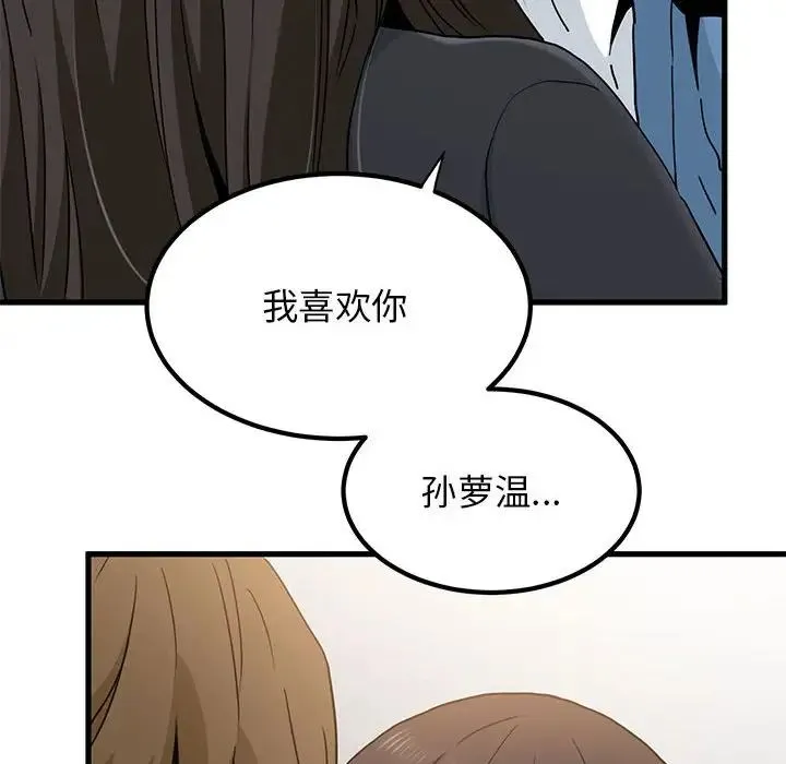 发小碰不得 - 第32話 - page 180