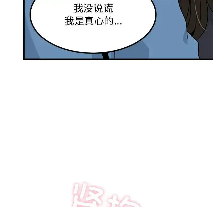 发小碰不得 - 第32話 - page 182