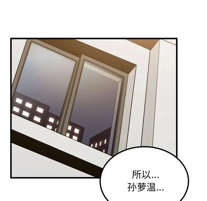 发小碰不得 - 第32話 - page 185