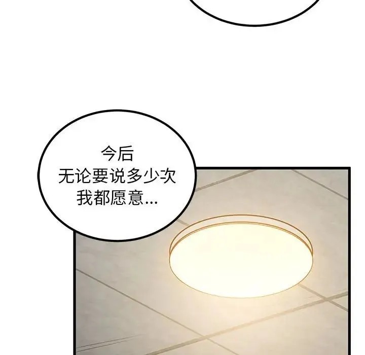 发小碰不得 - 第32話 - page 186