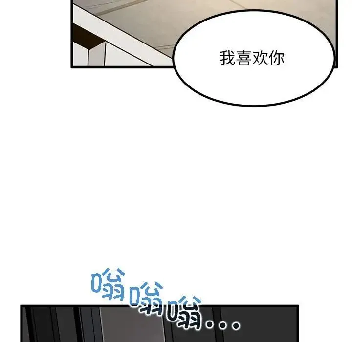 发小碰不得 - 第32話 - page 187