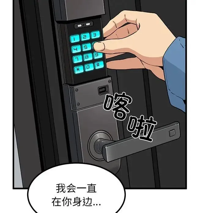 发小碰不得 - 第32話 - page 188