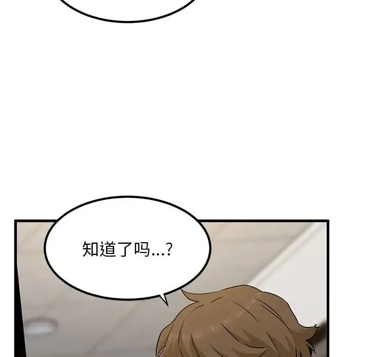 发小碰不得 - 第32話 - page 189