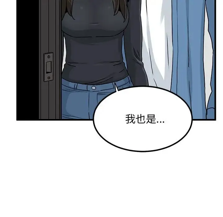发小碰不得 - 第32話 - page 193