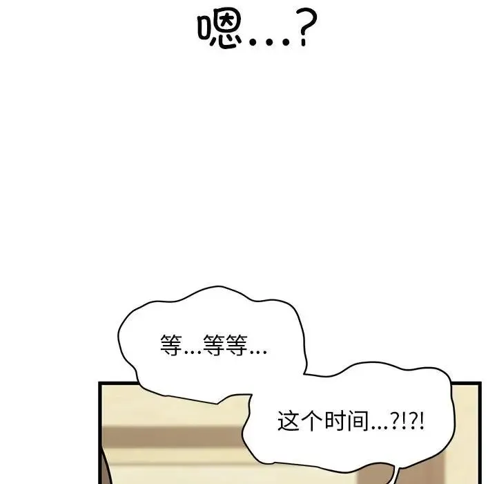 发小碰不得 - 第32話 - page 200