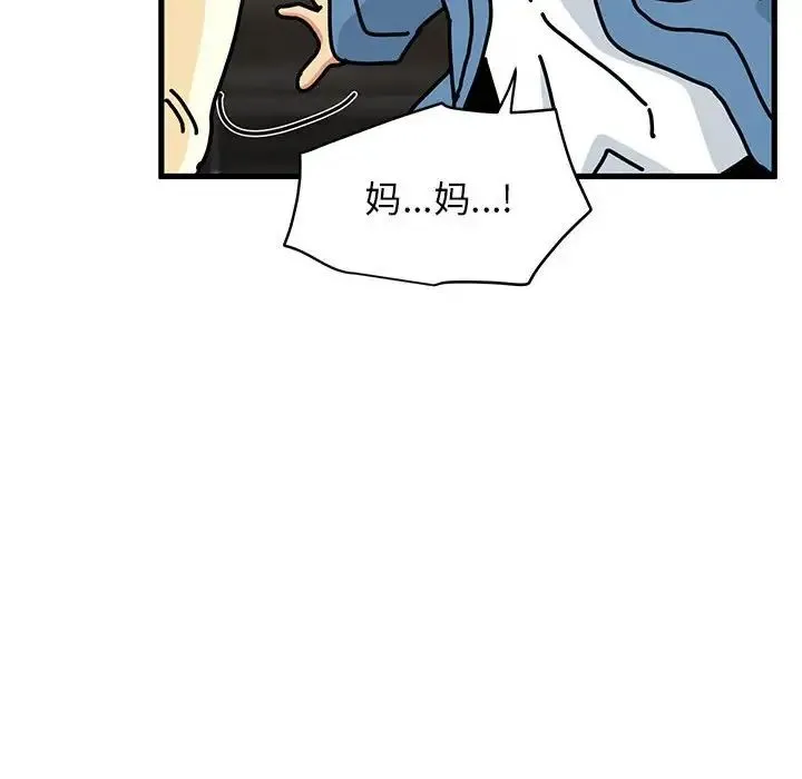发小碰不得 - 第32話 - page 202