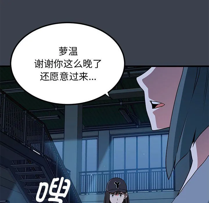 发小碰不得 - 第36話 - page 12