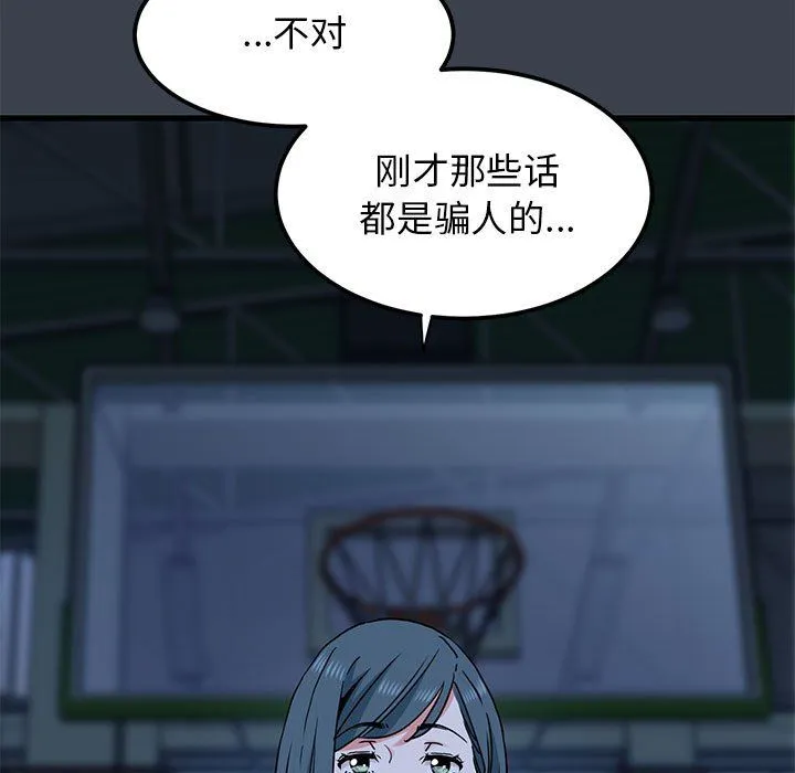 发小碰不得 - 第36話 - page 35