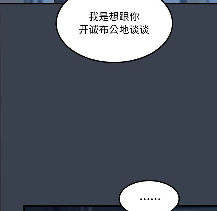 发小碰不得 - 第36話 - page 37