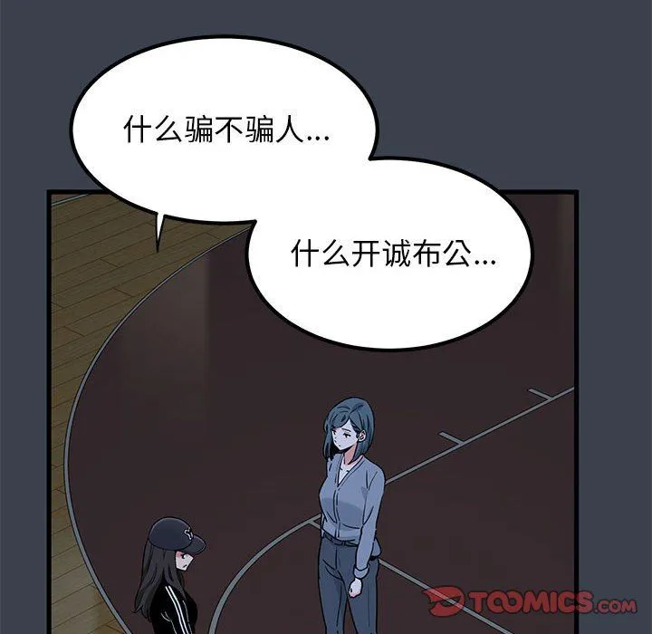 发小碰不得 - 第36話 - page 40