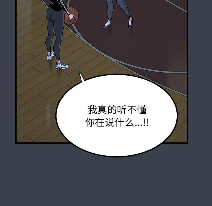 发小碰不得 - 第36話 - page 41