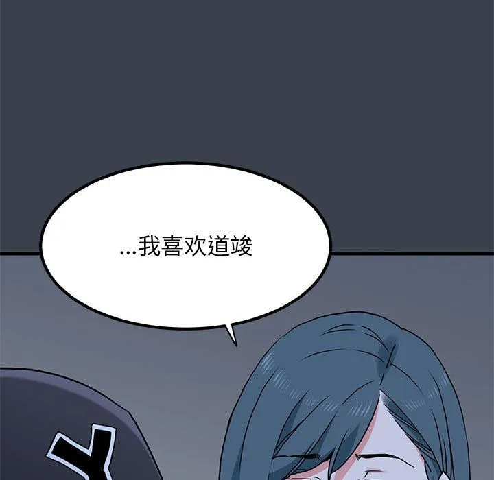 发小碰不得 - 第36話 - page 47