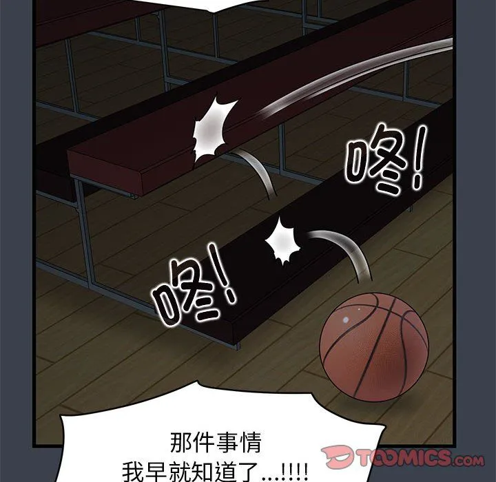 发小碰不得 - 第36話 - page 52