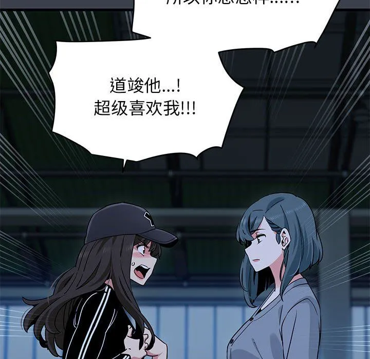 发小碰不得 - 第36話 - page 54
