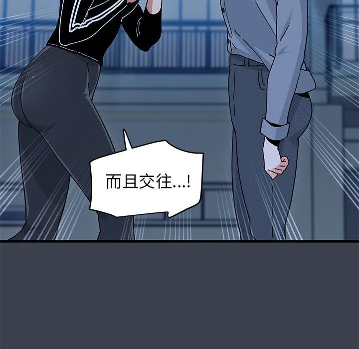 发小碰不得 - 第36話 - page 55