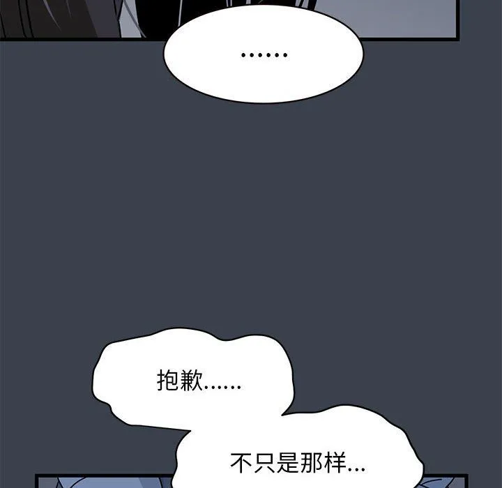 发小碰不得 - 第36話 - page 60