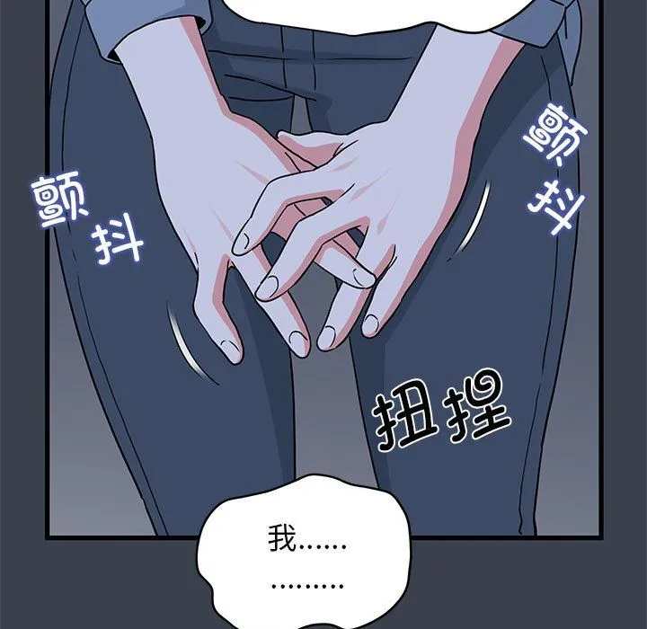 发小碰不得 - 第36話 - page 61