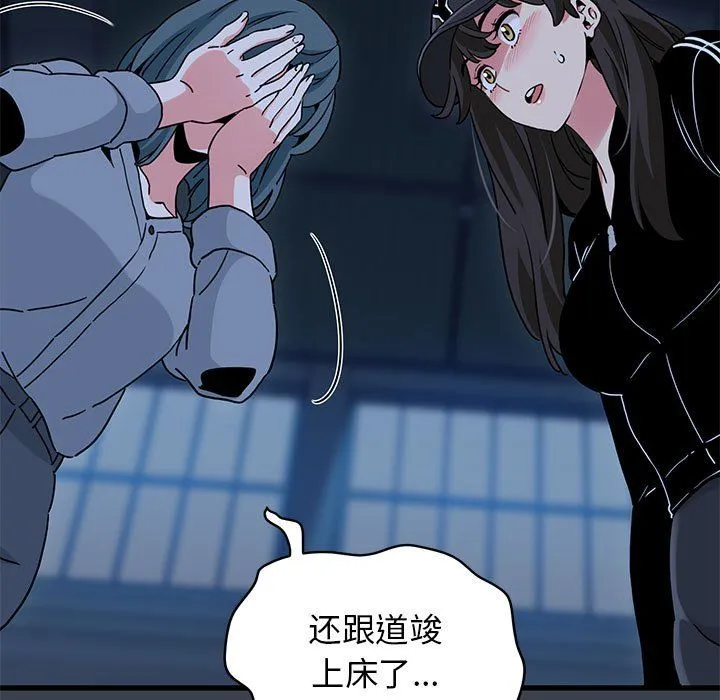 发小碰不得 - 第36話 - page 65