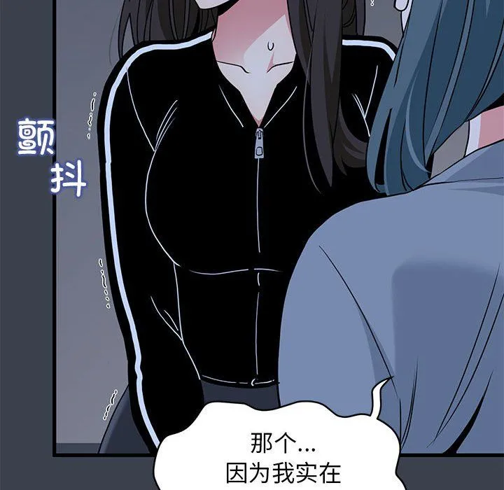发小碰不得 - 第36話 - page 70